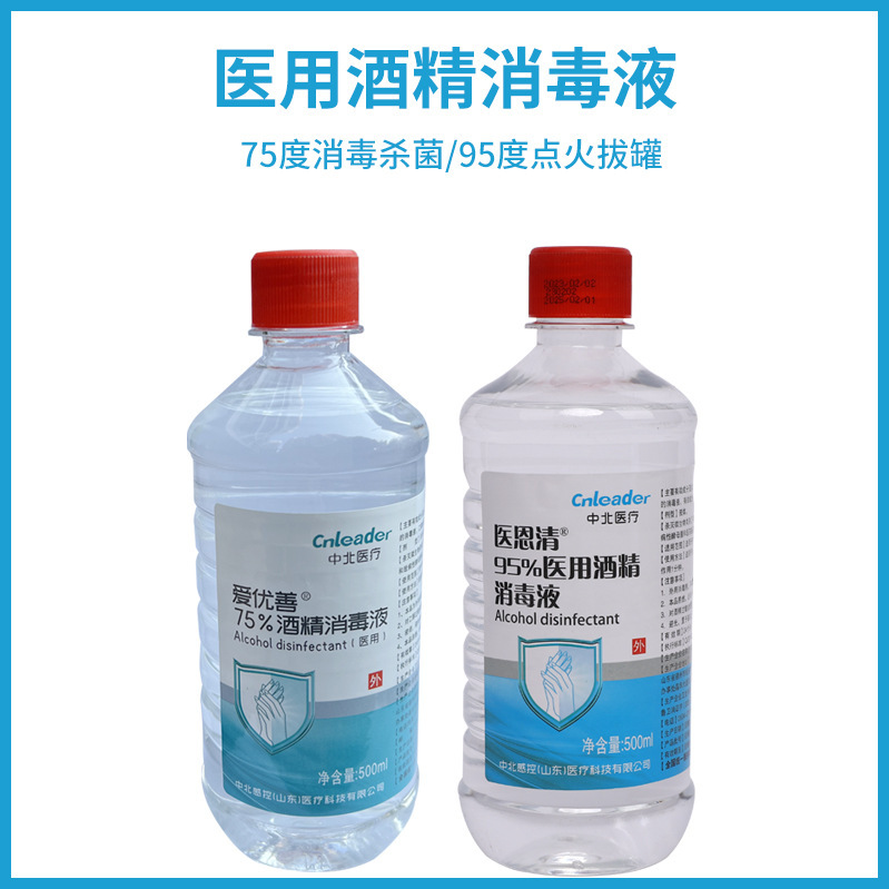 Zhongbei 95 Degree Alcohol Disinfectant Fire Therapy Cupping Alcohol Lamp Hot Pot 95% Ethanol Medical Alcohol Cleaning 75 Degrees