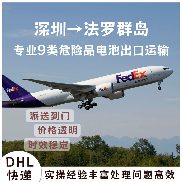 Чистый аккумулятор для электромобилей Шэньчжэнь на Фарерские острова FedEx Экспресс, включая налог двойной очистки до двери DDU выделенной логистики