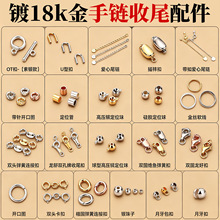 镀18k金手链收尾扣配件diy串珠项链手机链定位珠可夹扁龙虾扣配件