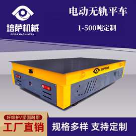 源头厂家电动无轨平车电动遥控地平车电动平板车移动运输平台车