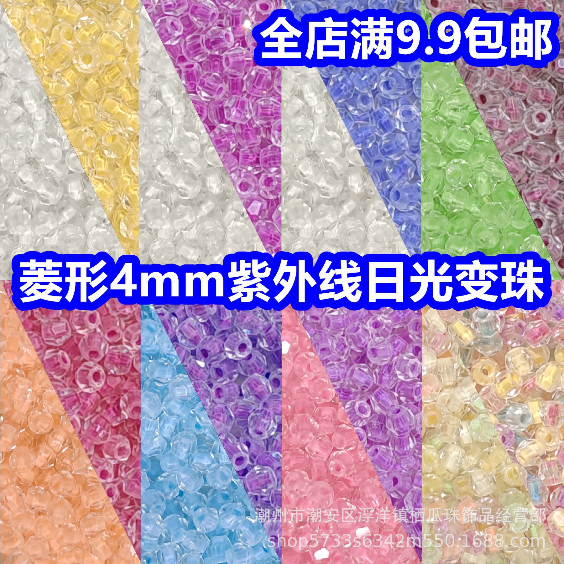 4mm菱形火魔珠日光感紫外线光变玻璃米珠DIY手工编织散珠手链串珠