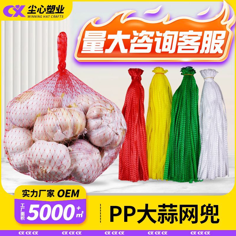 Fruit Mesh Bag Plastic Mesh Bag Nylon Small Mesh Bag Supermarket Vegetable Mesh Bag Wholesale Garlic Woven Bag