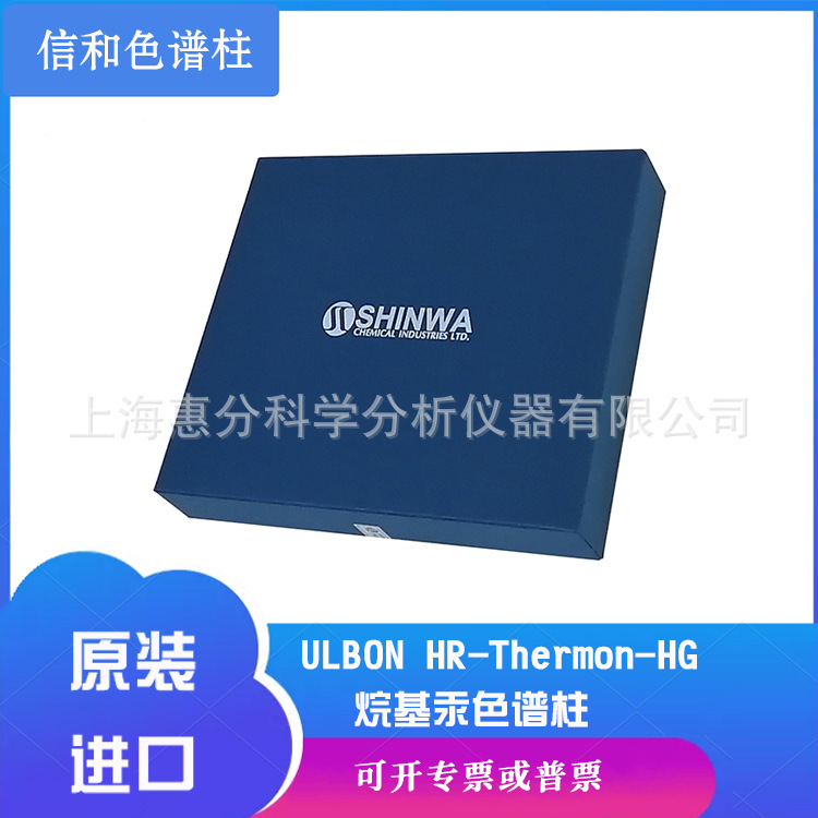烷基汞色谱柱 SHINWA信和 气相色谱柱 ULBON HR-Thermon-HG