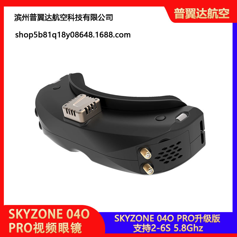SKYZONE 04O PRO穿越机航模视频眼镜升级版双接收融合模拟图传质