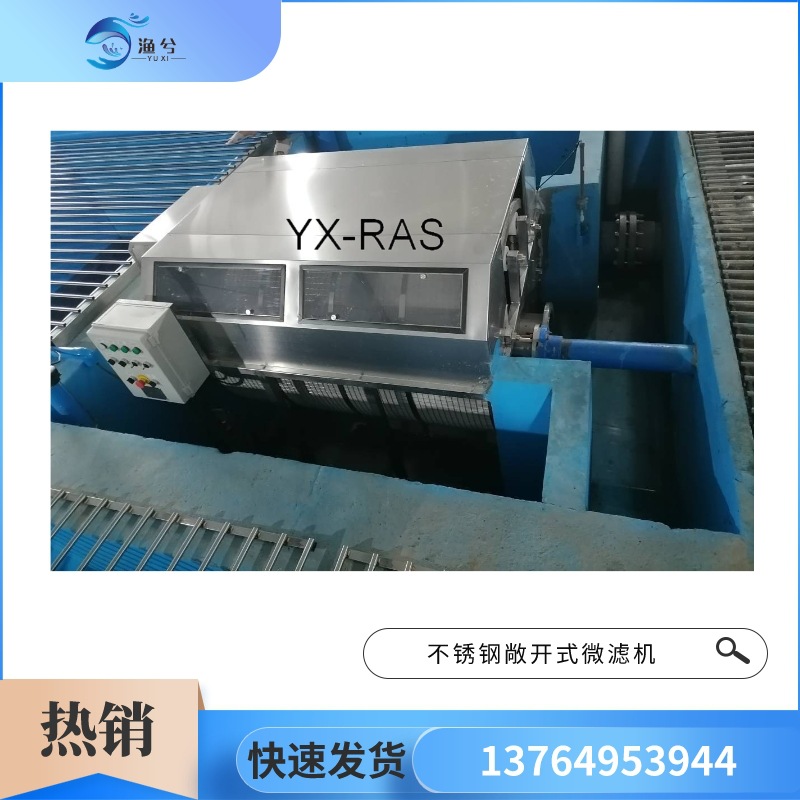 水产养殖循环水处理、尾水处理不锈钢框架式滚筒微滤机CR-WL250S