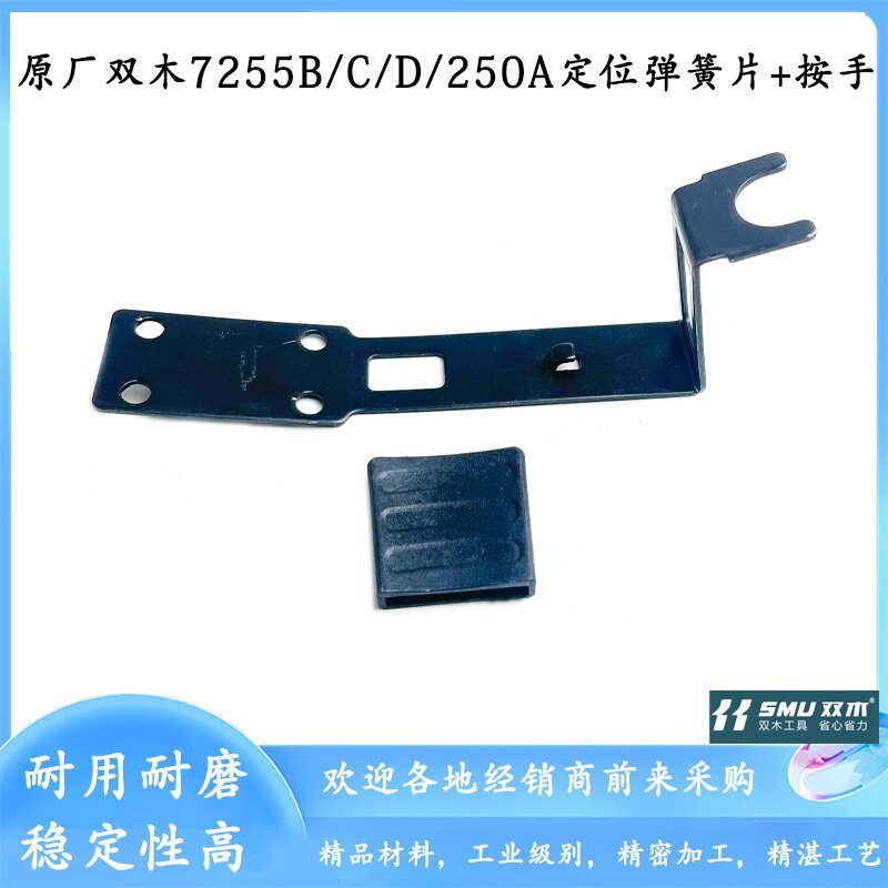 原厂双木铃木东本7255BCD/250A锯铝机定位弹簧片按手切割机配件
