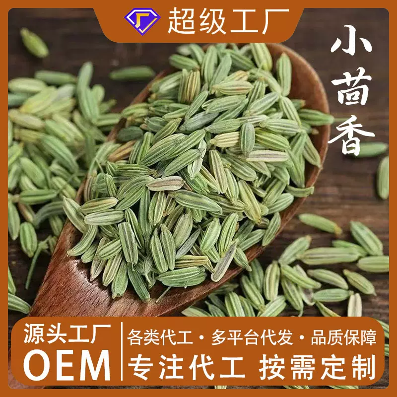 小茴香500克 火锅调料炖肉烧烤撒料香料厨房调味料食用香辛料批发