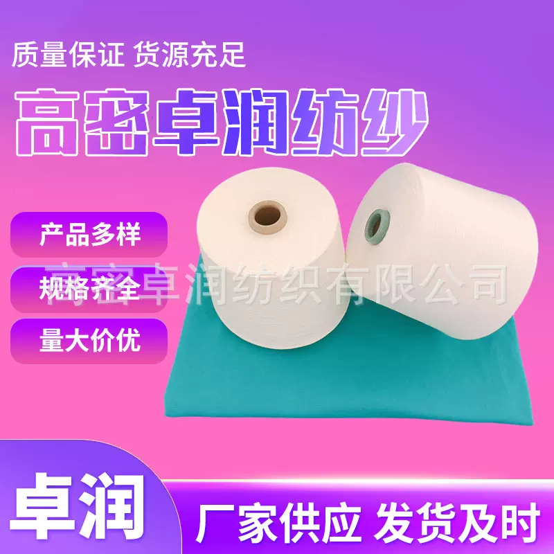 天丝棉 国产天丝纱 天丝棉纱 天丝粘胶纱 天丝亚麻纱 天丝纱