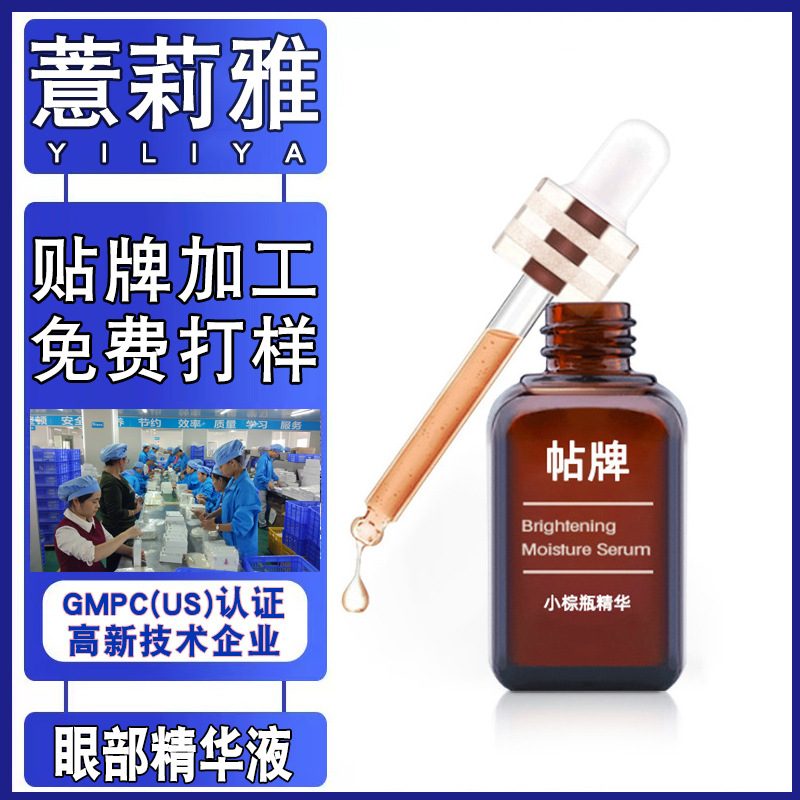 薏莉雅工厂眼部精华液原液料OEM 紧弹滋润淡化眼纹眼霜精华代加工