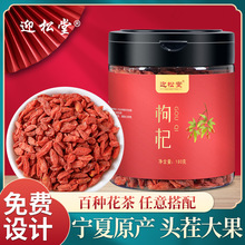 迎松堂宁夏头茬大枸杞子大颗粒罐装特优级红苟杞补/气泡水肾狗杞