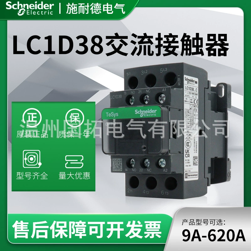 Оригинальное аутентичное устройство связи Schneider серия LC1-D80M7C LC1-D95M7C точечное питание