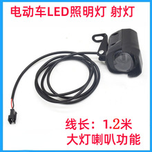 锂电车超亮折叠代驾电动自行车LED48V-60V射灯大灯内置喇叭前灯