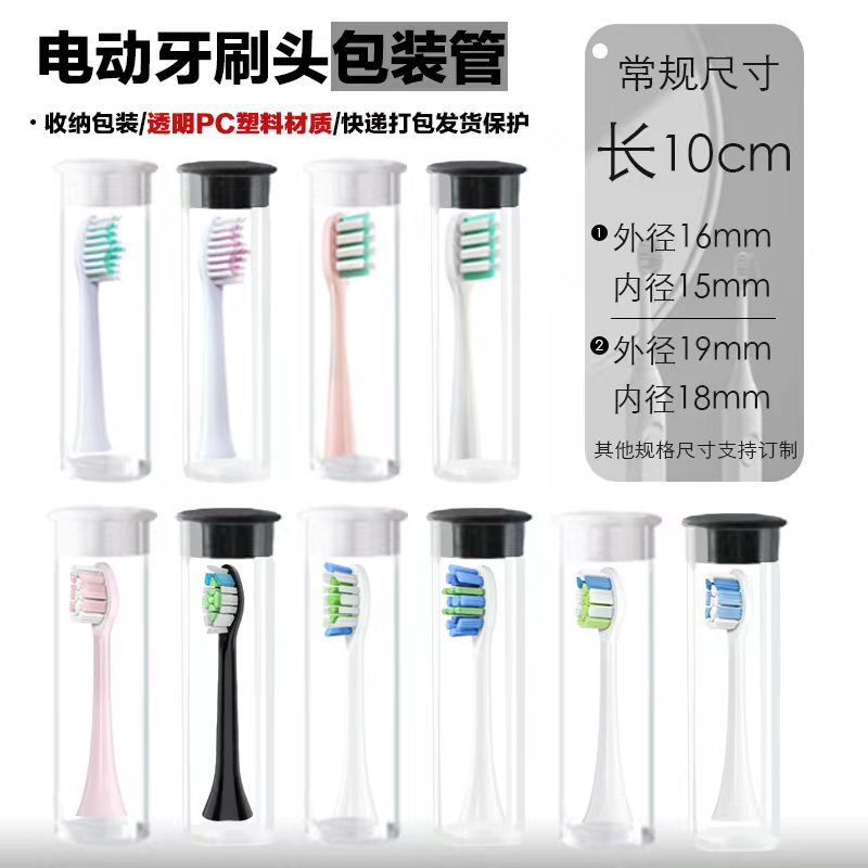 PC包装管 牙刷头 (2).jpg