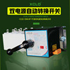 4P100A fire control 4P Dual power automatic transfer switch Phase four-wire PC level /CB level