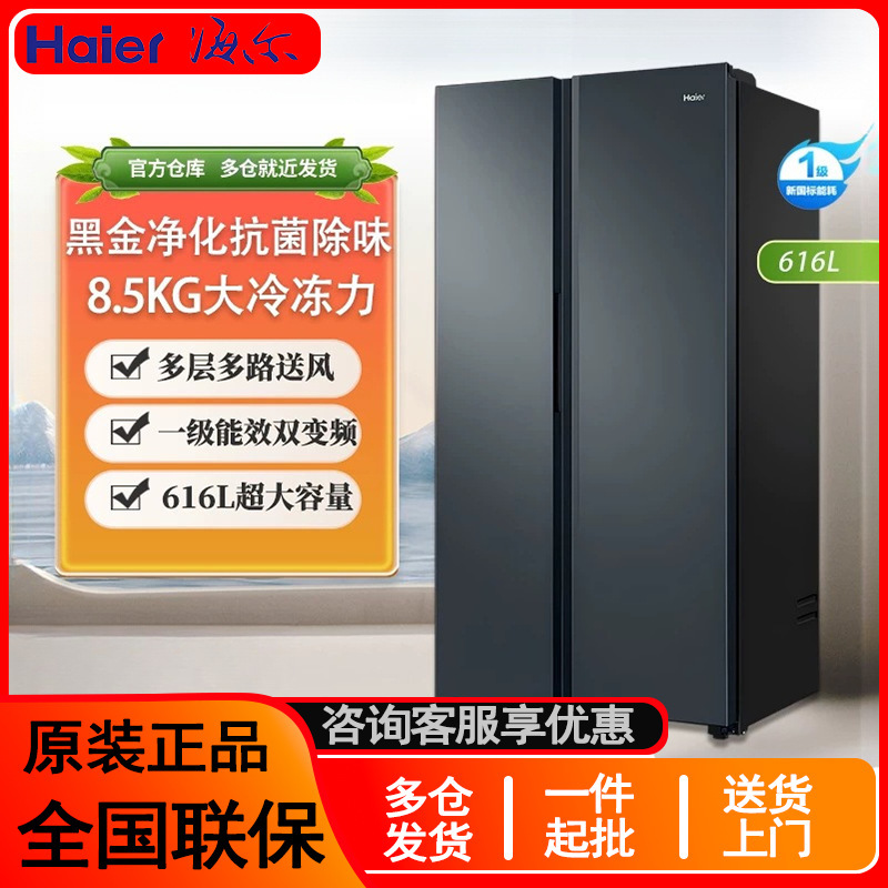 Haier Refrigerator for Home Use, 616 Liters Large Capacity, Double Door, Side-By-Side, Frost-Free, Dual Inverter, First-Class Energy Efficiency