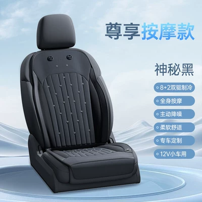 Breathable with Fan, Seat cushion, seat cover - 12v-single-seat-mysterious-black-massage-cooling-active-noise-reduction-dual-drive-refrigeration-3-speed-temperature-control-automatic-start-and-stop-no-specifications