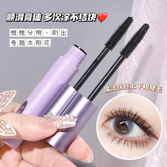 Kouqiya Curly Immovable Mascara Waterproof No Smoiling Elongated Sweat-proof Long Curly Thick Eyelashes