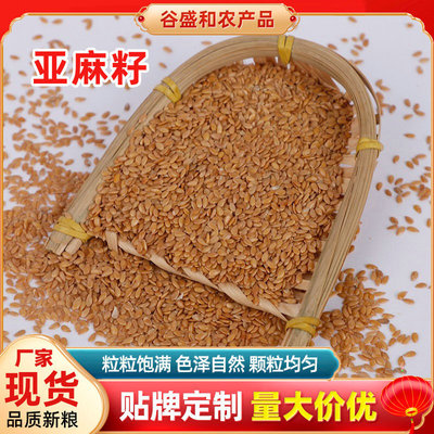 油料亚麻籽 现货供应50斤散粮精品棕色亚麻籽棕亚麻籽品质新粮|ru