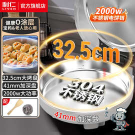 利.仁LR-XGR3495电饼铛0涂层不锈钢烤盘38mm加深家庭用其他规格
