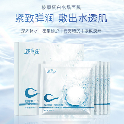 韩芭莎胶原蛋白水晶面膜正品提亮肤色补水保湿紧致透明面膜贴果冻