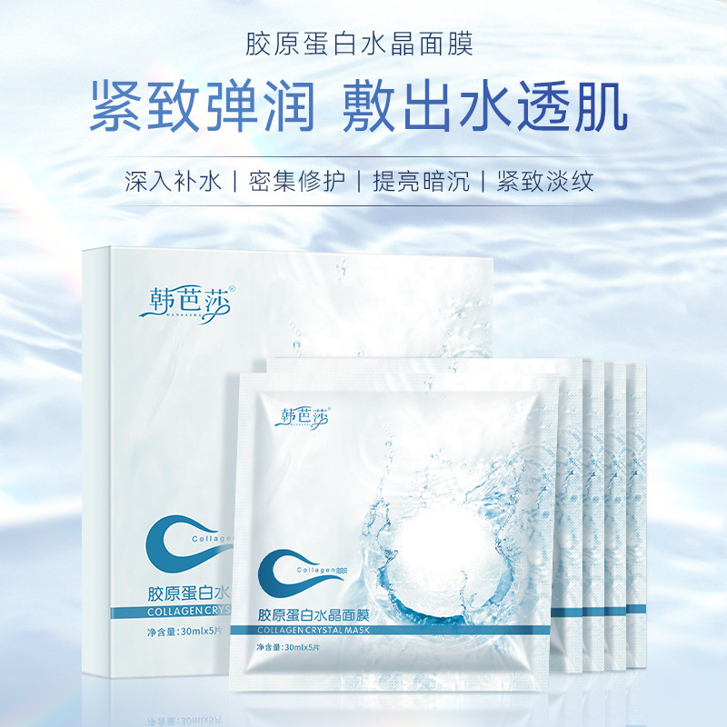 韩芭莎胶原蛋白水晶面膜正品提亮肤色补水保湿紧致透明面膜贴果冻