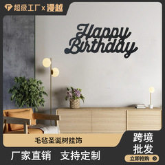 Happy Birthday毛毡墙面装饰字母牌派对背景板生日布置挂饰道具