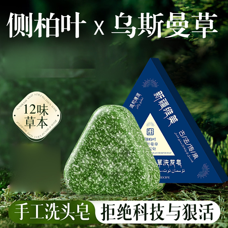 Xinjiang Soap with the Fragrance of Platycladus Orientalis Leaves, Usman Herbal Hair-Fixing Soap, Herbal Scented Soap, Aromatherapy Handmade Hair-Nourishing Soap Xinjiang Soap with the Fragrance of Platycladus Orientalis Leaves, Usman Herbal Hair-Fixing Soap, Herbal Scented Soap, Aromatherapy Handmade Hair-Nourishing Soap