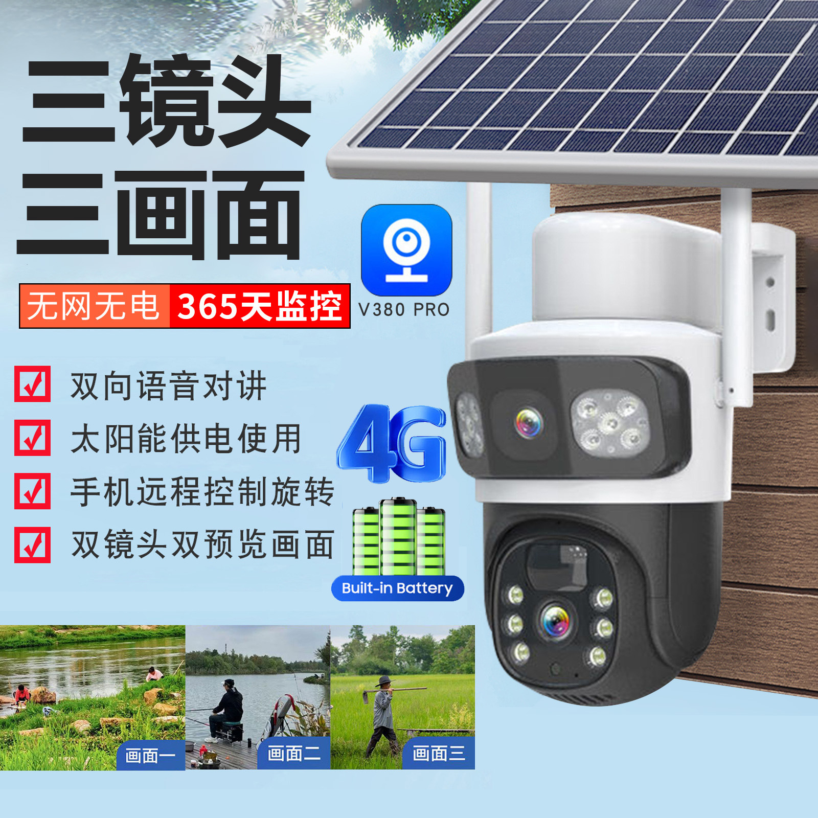 Cámara inteligente panorámica 4G solar, tres lentes, bajo consumo de energía, monitor de voz bidireccional para exteriores, venta caliente transfronteriza