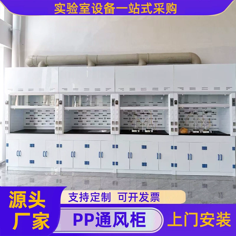 ПП вытяжной шкаф лабораторный вытяжной шкаф школьный больничный лабораторная вытяжная система вентиляции лабораторная вентиляционная комната