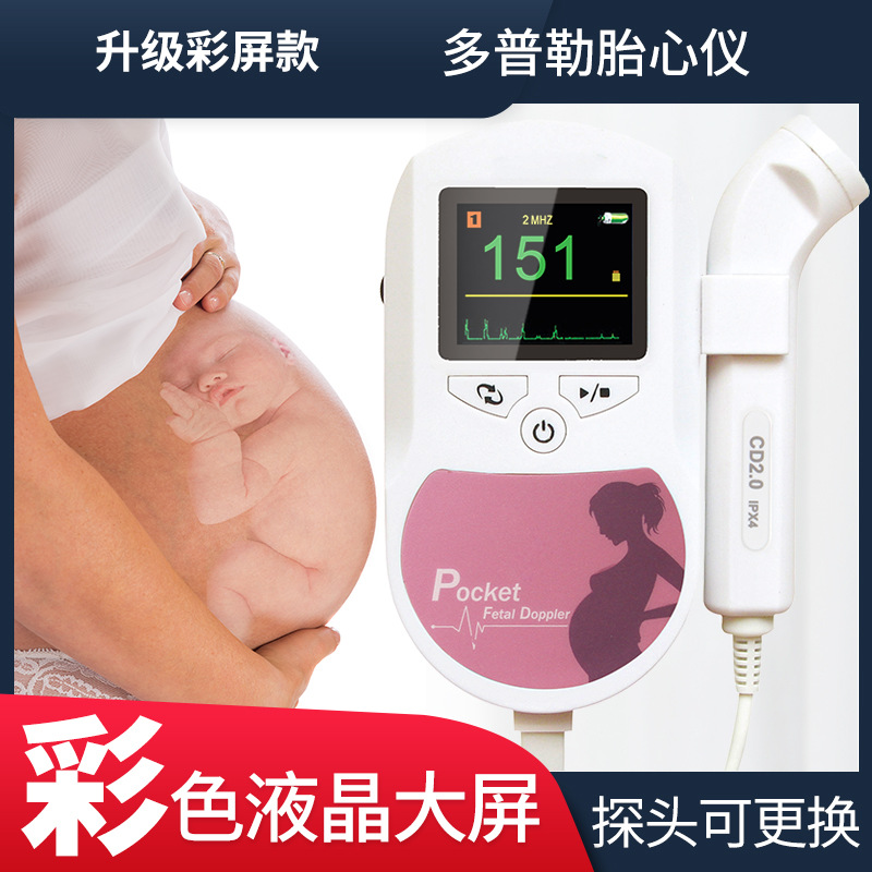 Kantai monitor cardíaco fetal, estetoscopio de movimiento fetal Doppler para mujeres embarazadas, frecuencia cardíaca fetal médica al por mayor