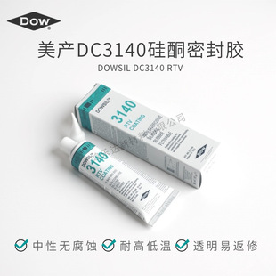 ���������DC3140�Ҝع̻�RTV���z��������ܷ��z��ȼ�^����ˮ