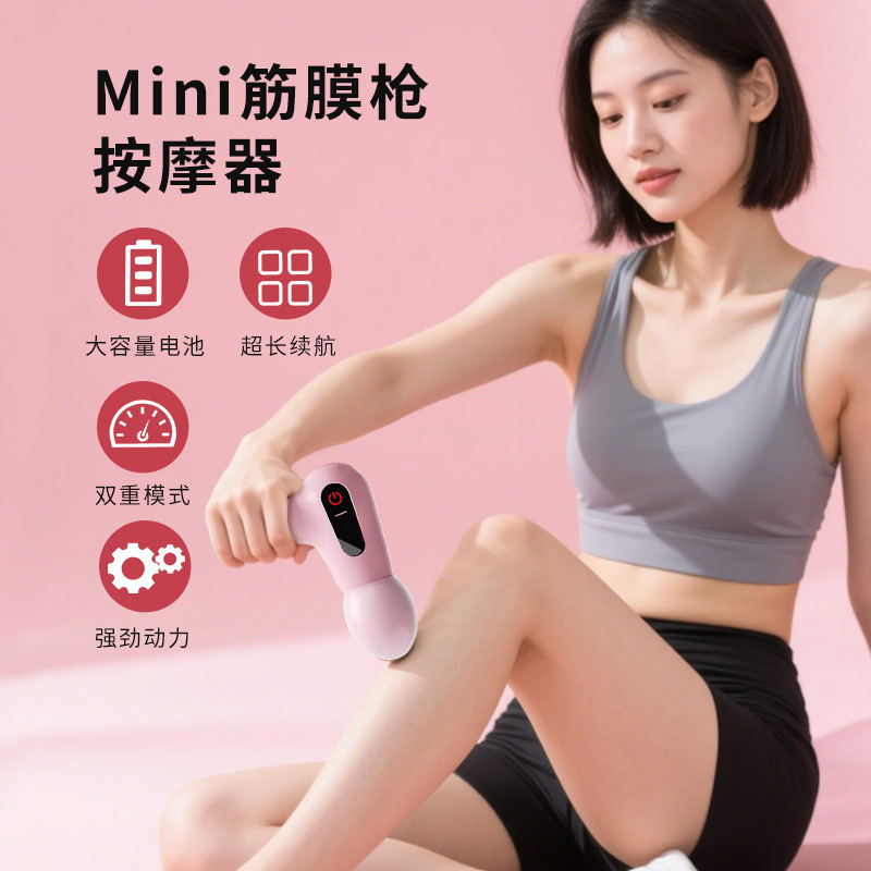 mini筋膜枪便携健身肌肉放松按摩器家用静音式电动按摩迷你肌膜枪|undefined