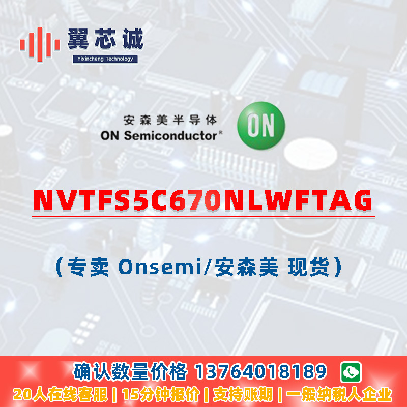 ONSEMI NVTFS5C670NLWFTAG MOSFET WDFN-8/u8FL 二三极管 元器件