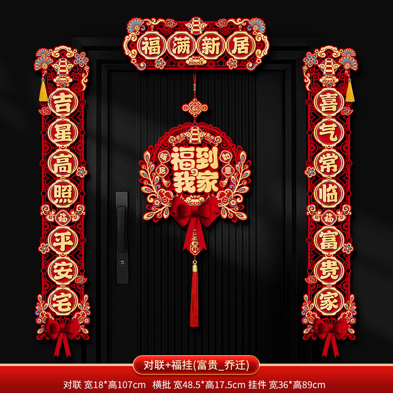 乔迁对联磁吸新居装饰进宅大吉入户立体门贴新房搬家入宅仪式用品|undefined
