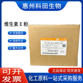 食品级VE粉维生素E粉食品添加剂维生素E dl-α-醋酸生 育酚维生素