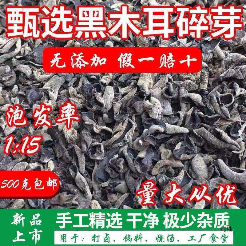 東北産黒きくらげ みじん切り 500g 乾燥きくらげ 小きくらげ スープ・煮込み・餃子の詰め物用 経済的な卸売|undefined