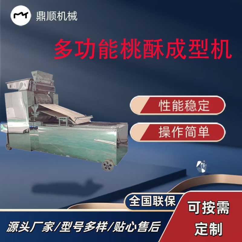 厂家生 产商用绿豆糕机桃酥饼干机成型机不锈钢饼干桃酥成型机