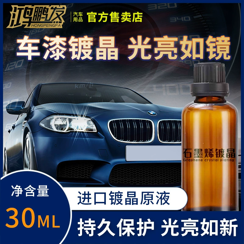 Hongpeng Fa двухъядерный кристалл с покрытием, модернизированная версия, автомобильное жидкое стекло супер гидрофобный завод