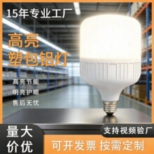 高亮塑包铝 LED 灯泡 E27 螺口节能球泡 仓库车间家装护眼照明 源