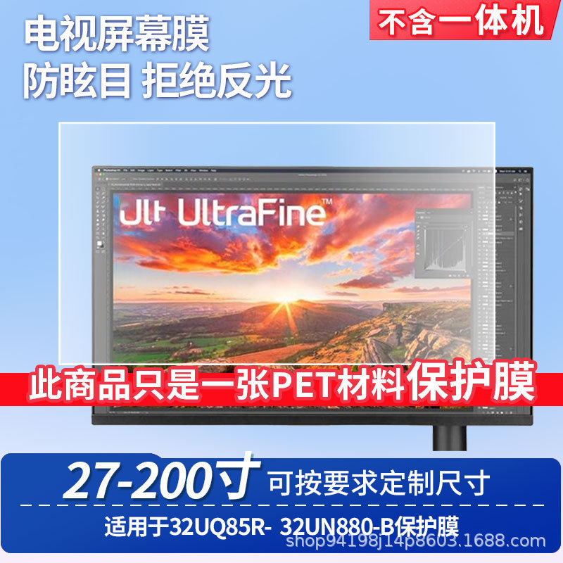Suitable for Lg 32Uq85R-Lg 32Un880-B Screen Frosted Anti-Reflective Film Classroom Screen Protective Film