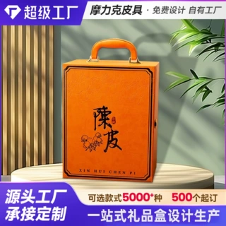 定制加工高档新会陈皮礼盒包装盒 展会保健品橙色皮盒茶叶包装盒