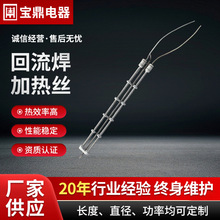工厂直销回流焊发热丝设备配件波峰焊锡炉发热管各机型发热丝