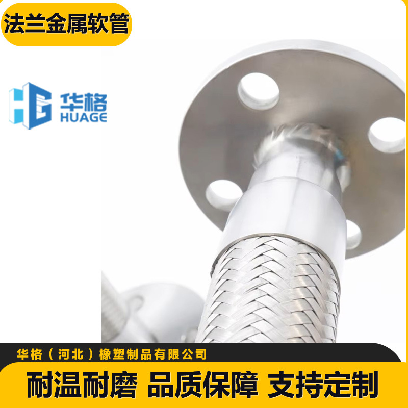 不锈钢法兰式金属软管钢丝编织不锈钢柔性气体连接金属软管波纹管