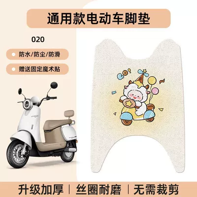 for Yadi, Aima, Tailg, Electric vehicle foot mat - universal-long-4057-cartoon-wire-circle-020-no-specifications