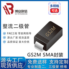 原厂直销 GS2M SMA封装 2A1000V 现货供应贴片整流桥二极管整流器