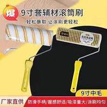 高档誉辅材中毛滚筒刷热熔无死角墙面乳胶漆油漆防水涂料涂刷工具