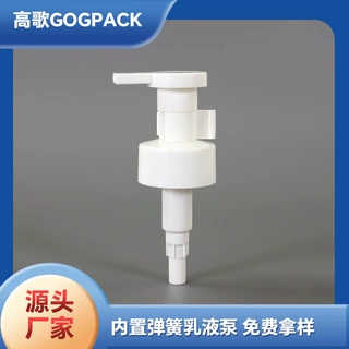 乳液泵头33牙双层洗发水卡扣泵头夹子鸭咀泵头塑料按压化妆品泵头