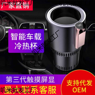 Cross-Border Smart Car Hot and Cold Cup Car Mini Refrigerator Home Office Cooling and Heating