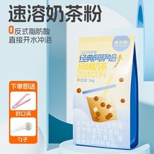 黑尔斯奶茶粉阿萨姆奶茶原味奶茶店专用原料奶精珍珠奶茶1kg袋装