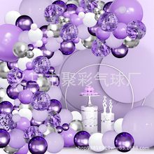144件金属紫色气球花环拱门套装乳胶气球 婚礼生日派对气球装饰